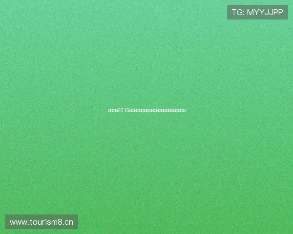 激情聚焦2015东亚杯足球直播精彩对决全程直击亚洲绿茵荣耀之战